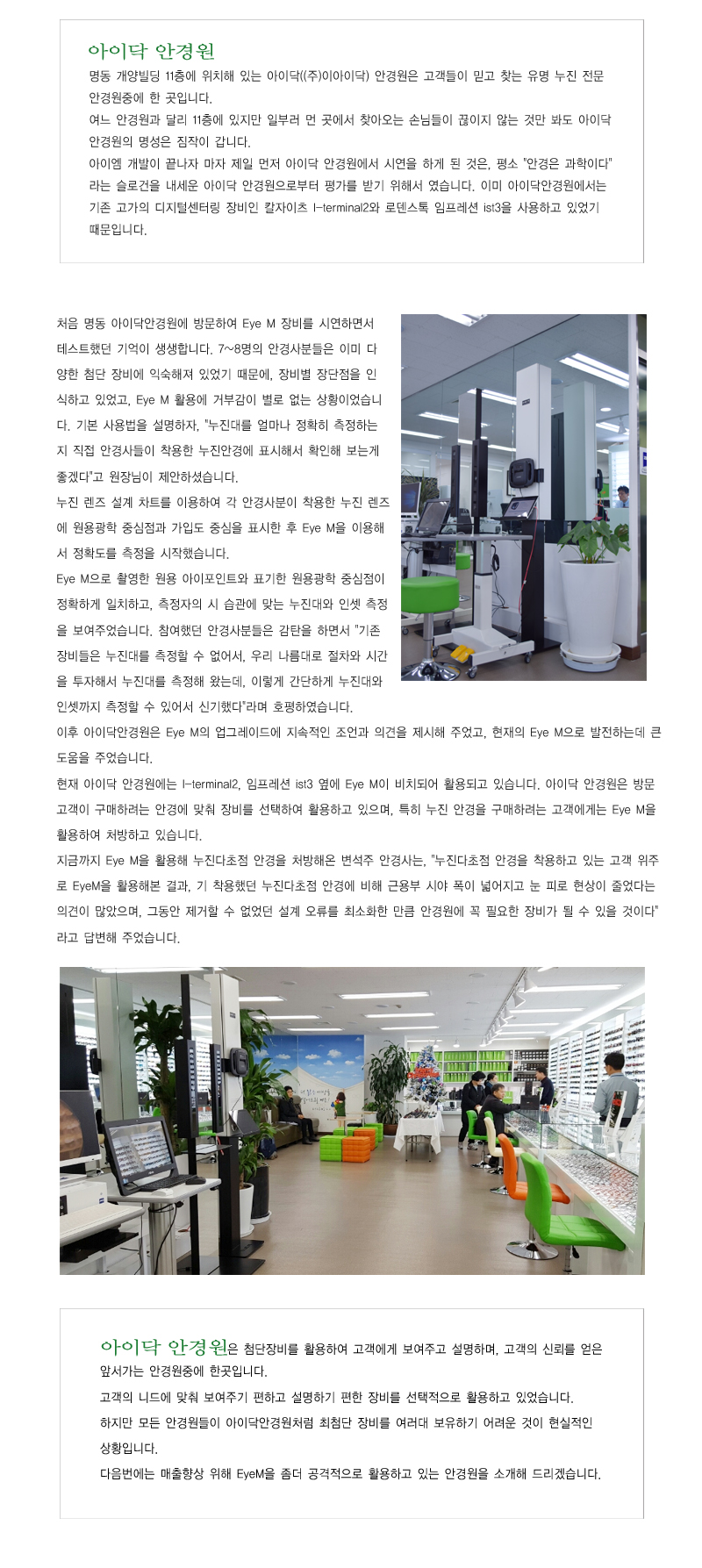 아이닥 안경원.jpg